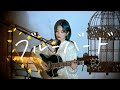 ブルーバード / いきものがかり Cover by 野田愛実(NodaEmi)【テレビ東京系アニメ「NARUTO-ナルト- 疾風伝」オープニングテーマ】