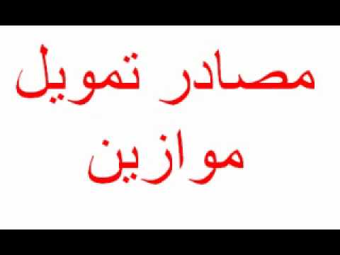 سبب توقيف نهاري مهرجان موازين 2012