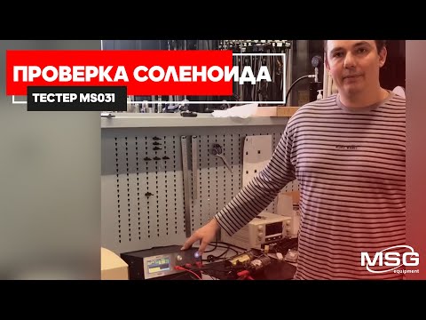 Video: Ako testujete námorný solenoid?