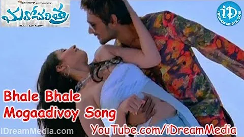 Maro Charitra Movie Songs - Bhale Bhale Mogaadivoy Song - Varun Sandesh - Anita Galler