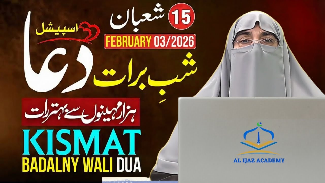 Shab-e-Barat 2026 | Powerful Dua on 15 Shaban | Dr. Farhat Hashmi