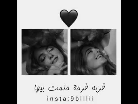 شيرين حبه جنه انا عشت فيها