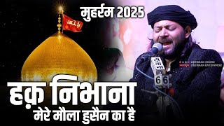 2025 New Haq Nibhana Mere Hussain Ka Hai || Juned Sultani || Muharram 2025 New Qawwali