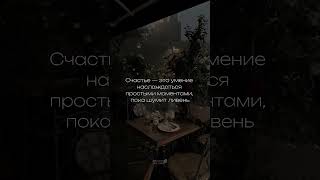 Счастье — в умении ценить простое: дождь, тишину и мгновения «здесь и сейчас» #solitude #quotes