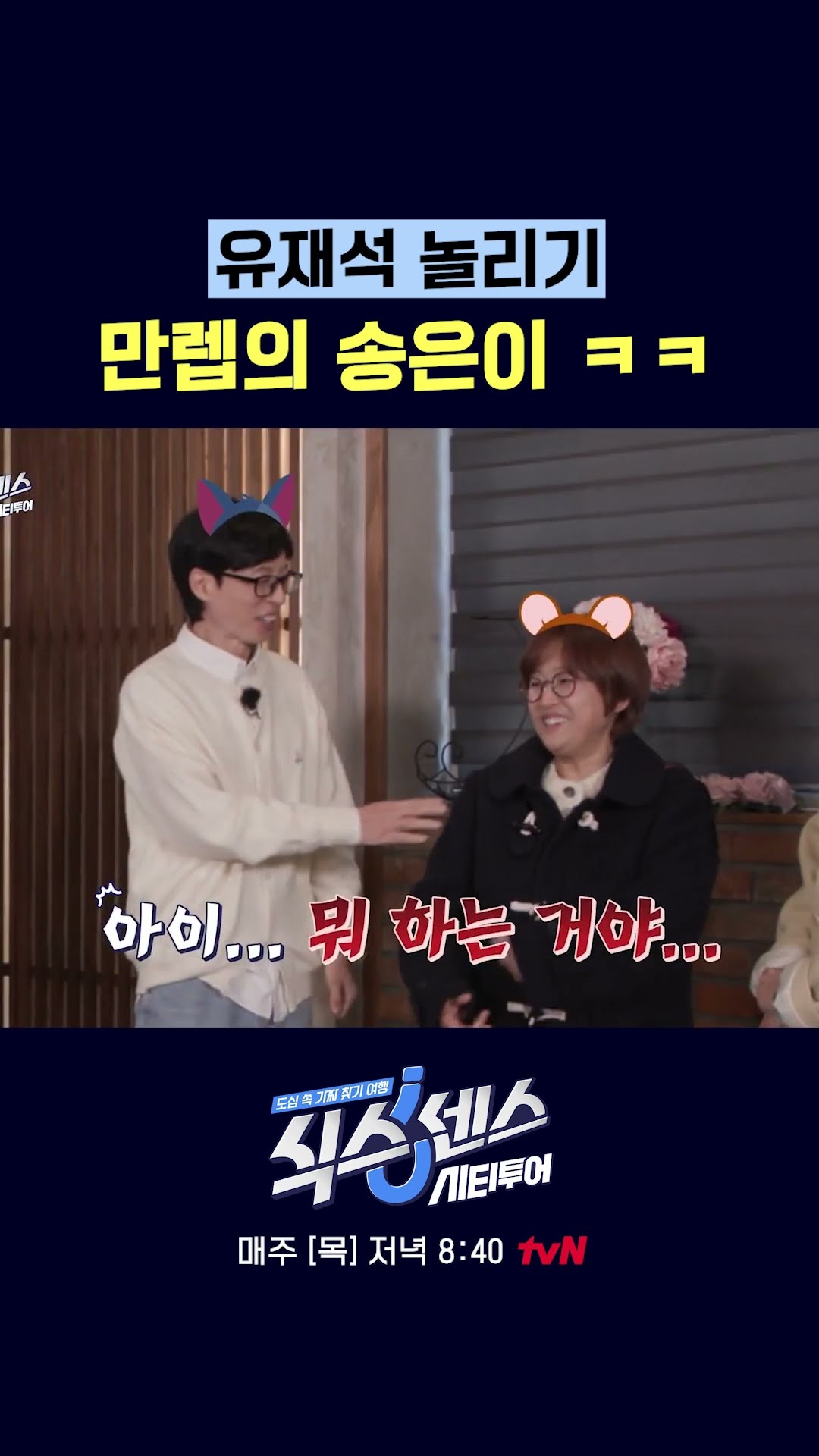 너무 찰지게 놀림ㅋㅋ #식스센스시티투어
