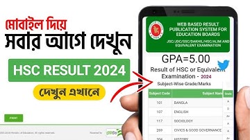 HSC Result Kivabe Dekhbo 2024 | এসএসসি রেজাল্ট কিভাবে দেখবো | HSC Result 2024