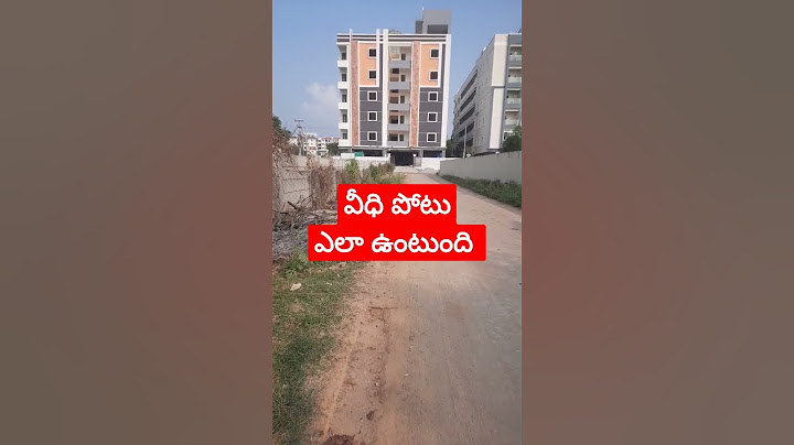 వీధి పోటు ఎలా ఉంటుంది