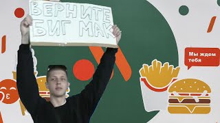 Открытие ресторана McDonald's под новым брендом прервал протест