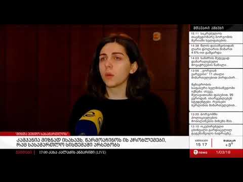 01.03.2018 - მაესტრო, მთავარი თემა