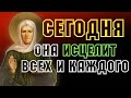 СЕГОДНЯ ОНА ИСЦЕЛИТ ВСЕХ И КАЖДОГО! Утренняя молитва Господу Богу