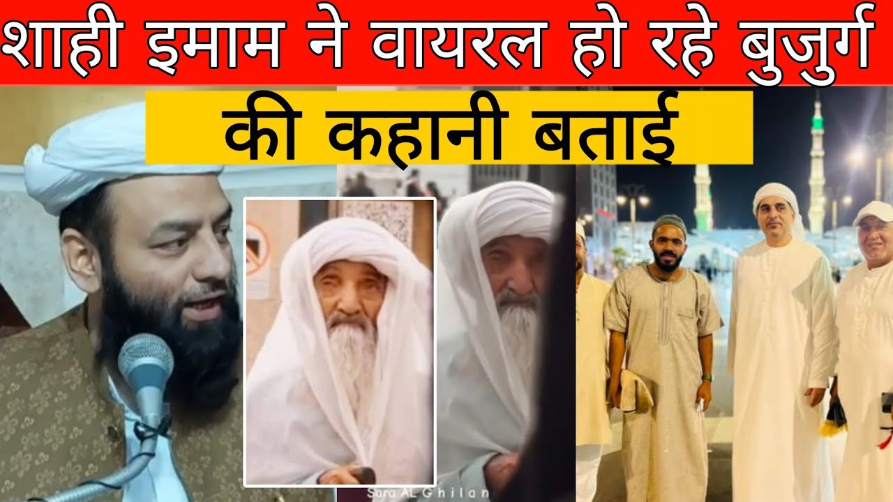 Shahi imam panjab on old man viral video in Saudi Arabia Mecca