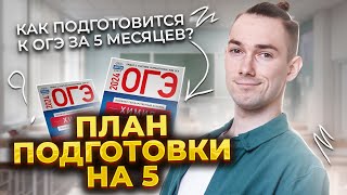 План подготовки к ОГЭ по химии по месяцам | Как подготовиться за 5 месяцев?