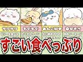 巨シリーズ食べ物、食事シーンまとめ【ゆっくり解説】