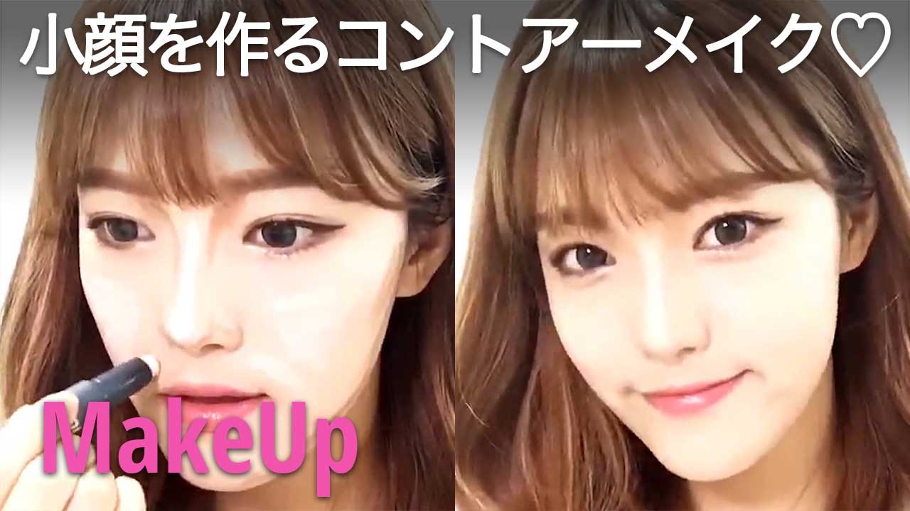 小顔を作るコントアーメイク C Channelメイク Youtube