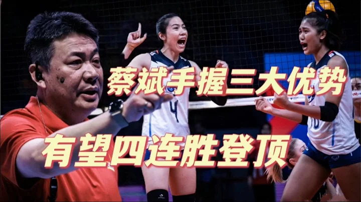 中國女排喜提第3勝，李盈瑩龔翔宇合砍38分,中國女排3-1意大利女排，排名反超美國女排升至積分榜第2 - 天天要聞