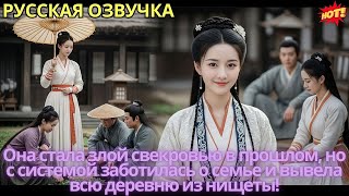 видео: Она стала злой свекровью в прошлом, но с системой заботилась о семье и вывела всю деревню из нищеты! картинка: Она стала злой свекровью в прошлом, но с системой заботилась о семье и вывела всю деревню из нищеты!
