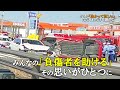 【🚨人命救助のドラレコ映像で５０万回再生🚥】大破･横転した車、警察パトカー･救急車･消防車など次々急行🚓