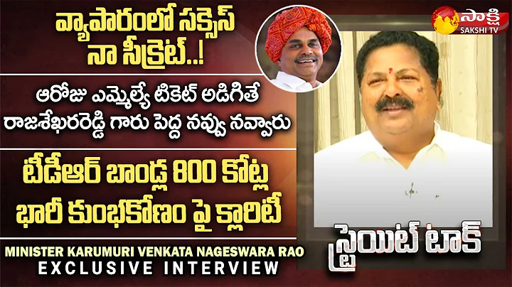 Minister Karumuri Venkata Nageswara Rao Exclusive ...