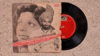 ਗੁਰਚਰਨ ਪੋਹਲੀ ਅਤੇ ਪਰੌਮਿਲਾ ਪੰਮੀ ਦਾ ਫੁੱਲ ਈ ਪੀ - ਰਿਕਾਰਡ ਨੰਬਰ -7EPE 2009 - ਕੰਪਨੀ HMV Saregama 