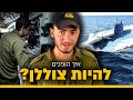 איך הופכים לצוללן? | צה״ל