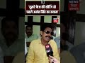 #shorts : दूसरे फेज की वोटिंग से पहले अनंत सिंह का बयान? Dularchand | Mokama | Anant Singh Arrested