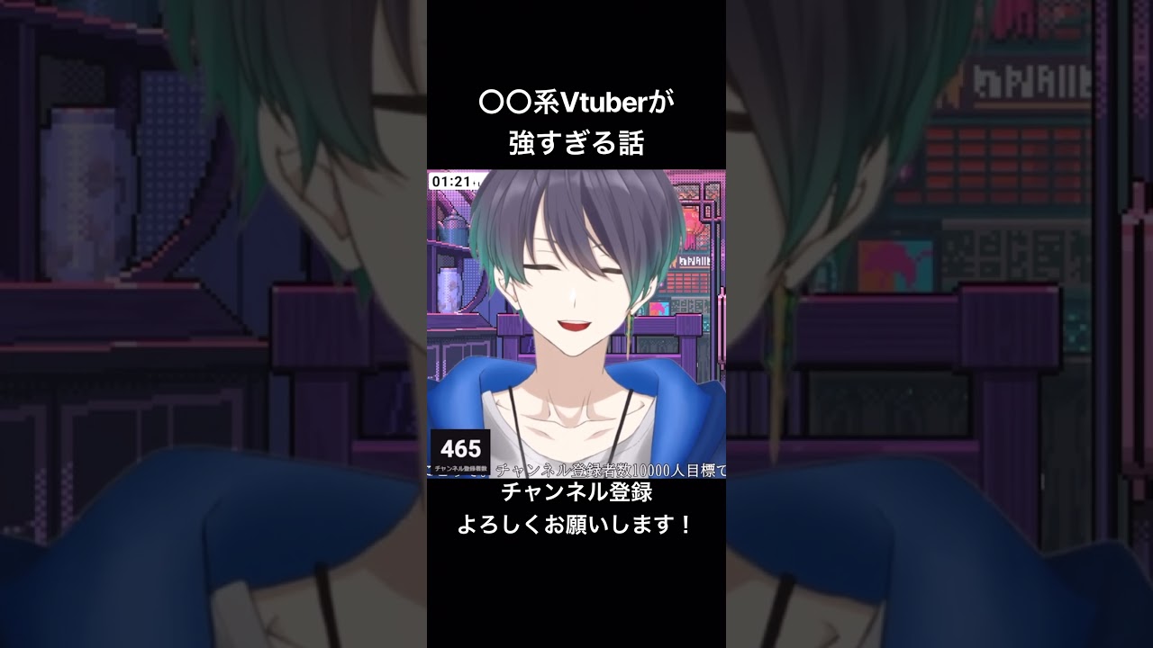個人勢〇〇Vtuberが強すぎる#shorts #vtuber #vtuberclips #切り抜き