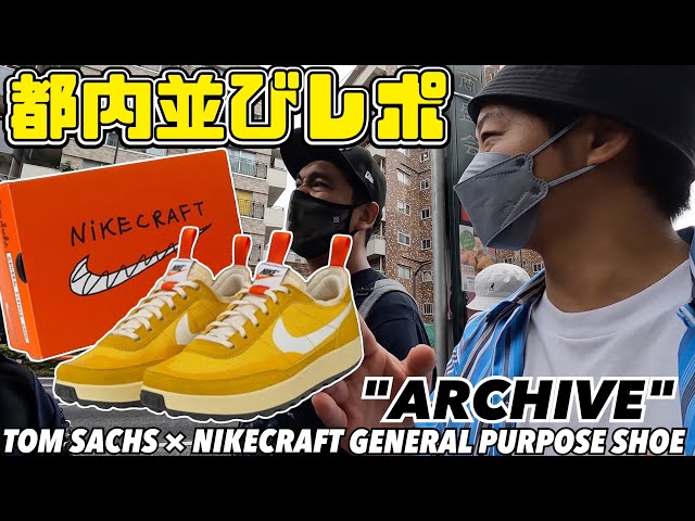 NIKE - とと Tokyo Queue Report] The first incident in video history