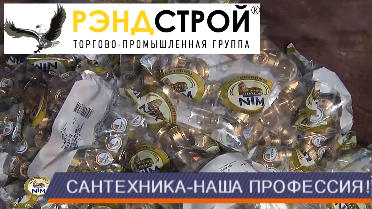 Инженерная сантехника, оптовый склад в Москве - YouTube