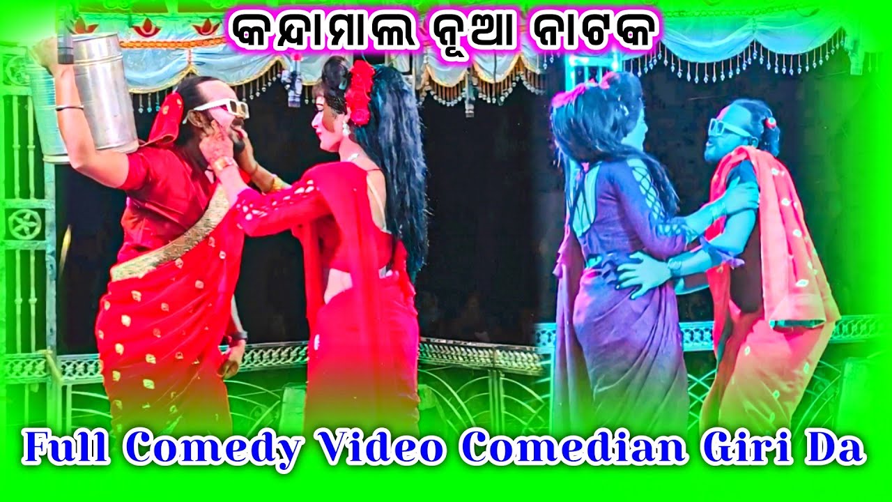 Kandamal New Natak Non-Stop Full Comedy Video || କନ୍ଦାମାଲ ନୂଆ ନାଟକ 2025 