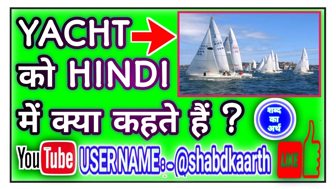 yacht meaning in tamil picture