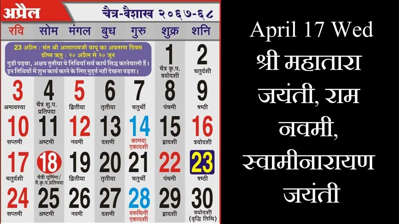 Hindu Calendar April, 2024 • April 2024 Hindu Calendar YouTube