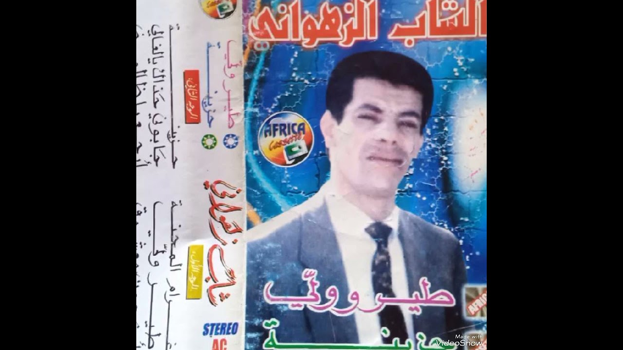 الشاب الزهواني ارجع ياظلمني