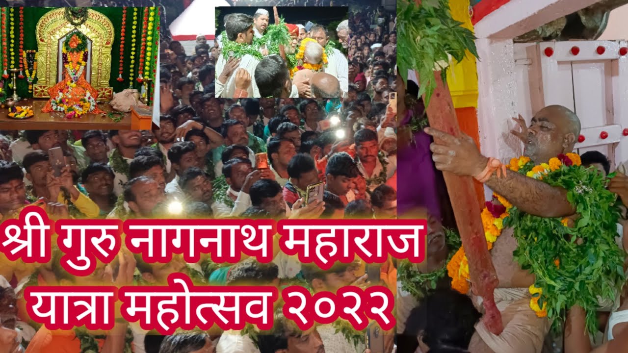 श्री गुरु नागनाथ महाराज 