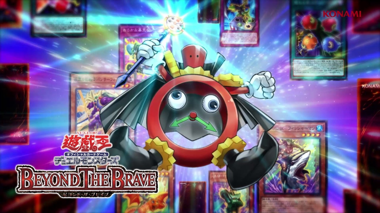 遊戯王】当たりカードランキング｜ビヨンド・ザ・ブレイブ（BEYOND THE