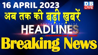 16 April 2023 Latest News, Headline In Hindi, Top10 News Rahul Cambridge University