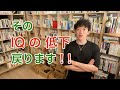 【DaiGo】脳に損傷がない限り、下がった IQは戻る！