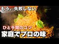 焼きそばの作り方【かんたん】プロがコツを教える レシピYakisoba 至高