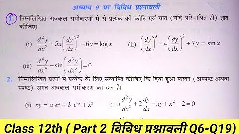 Class 12 Math Chapter 9 vividh prashnavali | कक्षा 12 गणित अध्याय 9 विविध प्रश्नावली | Tarak Sir