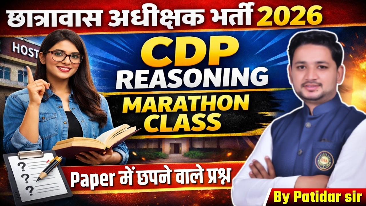 छात्रावास अधीक्षक भर्ती 2026 | CDP & Reasoning Marathon Class | Paper में आने वाले प्रश्न