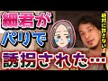 【ひろゆき】奥さんが誘拐された時のひろゆきの解決法…予想外すぎるやり方で奥さんを救うひろゆき【妻/細君/嫁/彼女/切り抜き/論破】