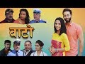 Priyanka Karki - Aayushman Joshi's New Nepali Film - Bato