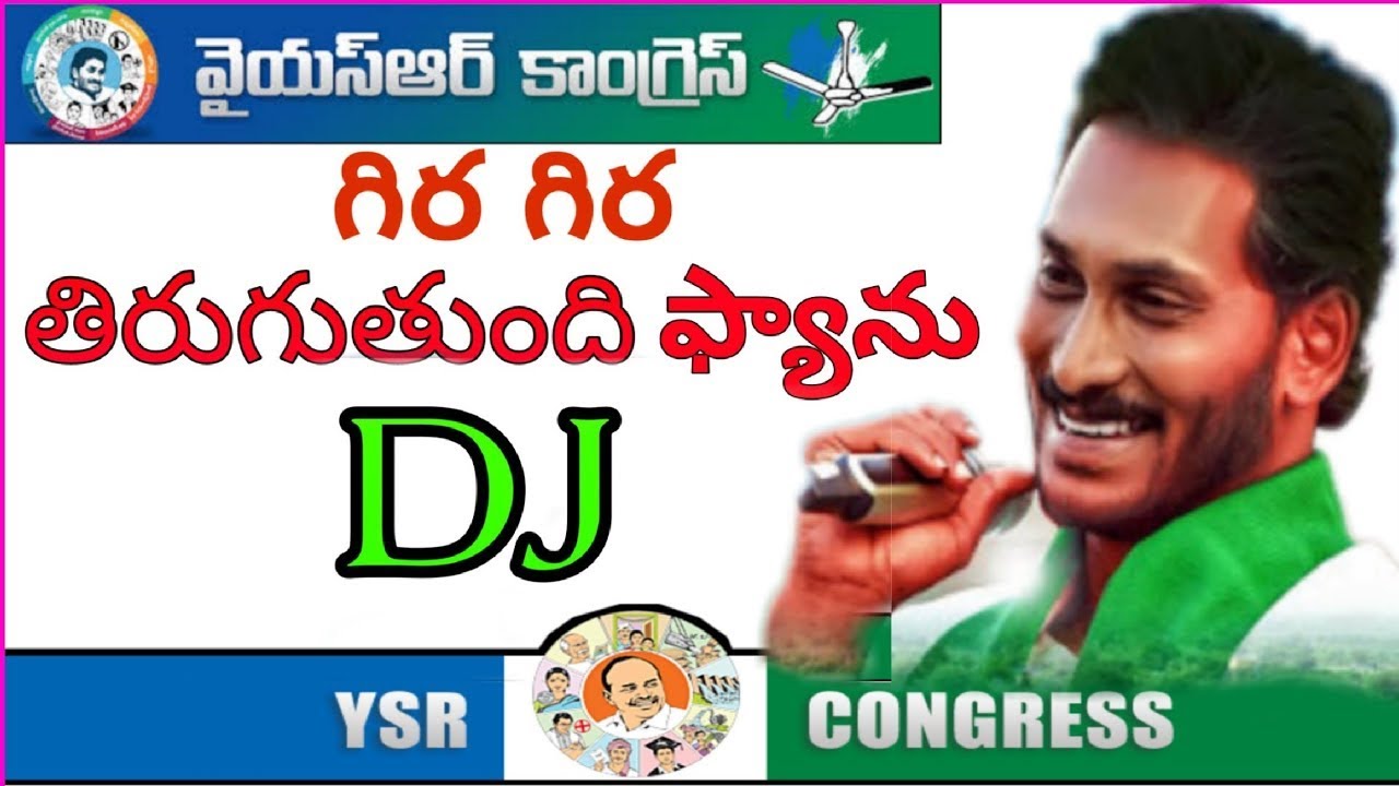 Gira Gira Thirugutundhi Fan DJ Song  2019 Latest YSRCP SongsLatest 2019 YS Jagan DJ Songs  ysjagan