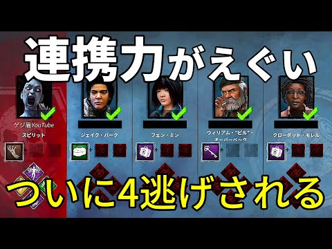 【DBDモバイル】最強リンちゃん使って4逃げされた試合！パーティーの連携力がえぐい[ライブ切り抜き]