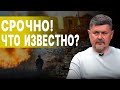 🔥ПОД АВДЕЕВКОЙ ЗАХВАТИЛИ 3 СЕЛА! СЕБАСТЬЯНОВИЧ: МЫ МЧИМСЯ В ПРОПАСТЬ! ШОЛЬЦ ОПРЕДЕЛИЛСЯ: ВОЮЙТЕ САМИ