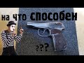 САМЫЙ ДЕШЕВЫЙ и ДОСТУПНЫЙ ТРАВМАТ || ТЕСТ МР-79-9ТМ