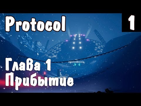 Видео: Protocol - обзор и полное прохождение игры с шикарным юмором. Глава 1 - прибытие #1