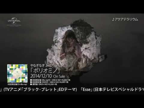 やなぎなぎ ポリオミノ 12月10日発売 Youtube