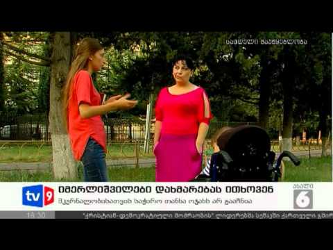 ახალი 6 | დამხარების მოლოდინში | 08.08.12