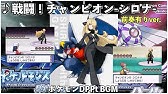 ポケモンdp 戦闘 四天王 ダイヤモンド パール Bgm Youtube