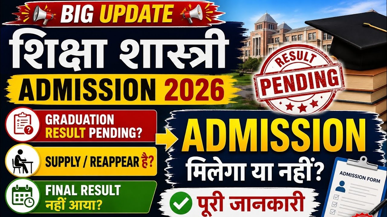 Graduation Pending, Result Pending, Supply Candidates क्या करें ...